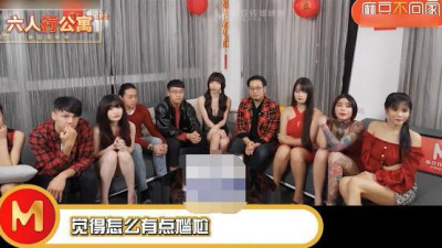 91 Domestic Madou MD0100 Six-person Apartment Ep2 Goddess New Year Reunion Dinner Program