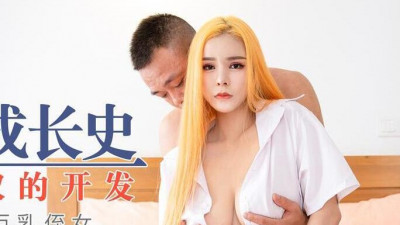 91 Domestic Madou MD0086 The Growth History of a Perverted Uncle Raped His Juru Niece Zhang Yunxi