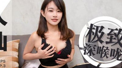 91 Domestic Madou MD0091 Amateur Pickup 3 Bai Jiaxuan Extreme Deep Throat Coquettish Beauty Ivy Shooting First Experience