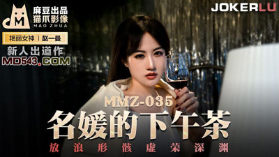 Madou Productions x Cat Claw Video.MMZ035 New Actress Zhao Yiman. Afternoon Tea for Celebrities. Unrestrained and Vain Abyss