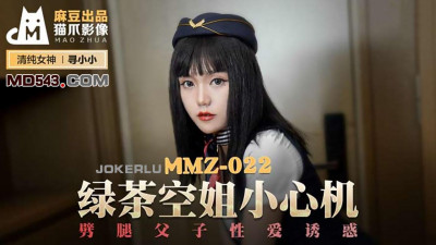 Madou produced x cat claw image.MMZ022.Looking for Xiaoxiao.Green tea stewardess&#039;s careful plan.Cheating father and son&#039;s sexual temptation