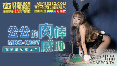 Madou Media Films.MDX-0207.Wen Bingbing.Father-in-law&#039;s dick threatens.Shame on being played with at home