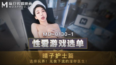 Madou Media Films.MD-0130-1. Xia Qingzi. Sex Game Menu Nurse Edition