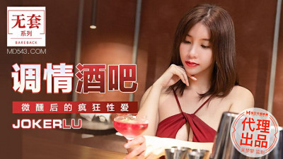 Madou Media Film Agency. MM-047. Taiwan&#039;s No. 1 actress Wu Mengmeng. Flirting bar. Crazy sex after being tipsy