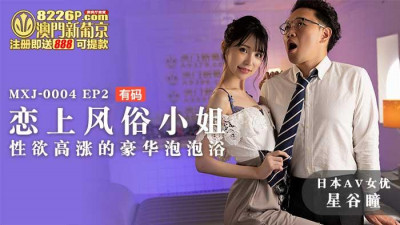 Madou Media Films.MXJ-0004-2. Hoshitani Hitomi. Falling in love with a prostitute. Luxurious bubble bath for orgasm