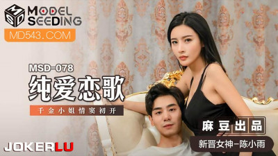 Madou Media x Cat&#039;s Paw Video.MSD-078.Chen Xiaoyu.Pure Love Song.The Rich Lady&#039;s First Love