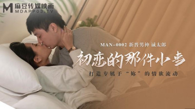 Madou Media Films.MAN-0002. Seitarou. The Little Thing Called First Love