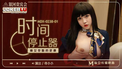Madou Media Films.MDX-0238-01.Xun Xiaoxiao.Time Stopper: The Counterattack of the Slutty Stewardess