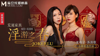 Madou Media Films. MD-0208. Xia Qingzi. Su Qingge. Absurd family promiscuous spring. The ultimate training of pleasure and stimulation