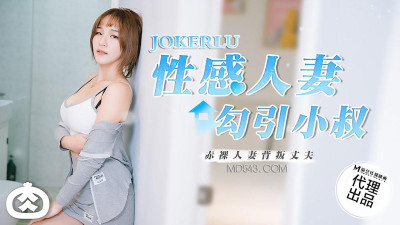 Madou Media Film x Rourou Media.RR-002. Sexy Wife Seduces Uncle