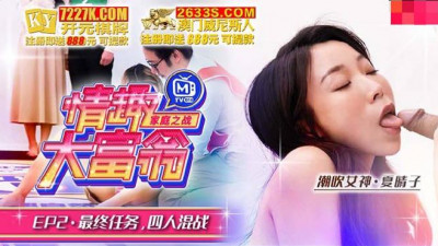Madou Film Media. Pleasure Monopoly EP2. Tang Fei Xia Qingzi. AV Extra. Final Mission Four-Player Melee