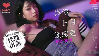 Chili Original. HPP-0018. Yue Kelan. Falling in love with you day and night