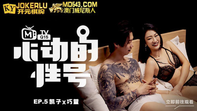 Madou Media Pictures. MTVQ-15-5. Heartbeat Signal EP5. Shyness Under Tattoos. Kaizi X Qiaoxuan