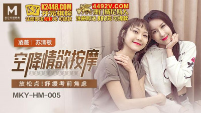 Madou Media Films.MKY-HM-005.Ling Wei Su Qingge.Airborne erotic massage.Relax and relieve anxiety before the exam