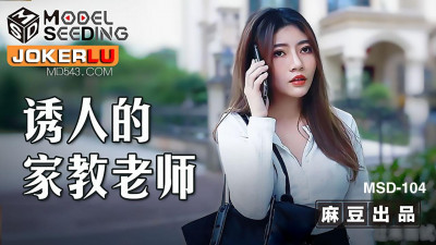 Madou Media Films.MSD104.Li Na.Seductive Tutor
