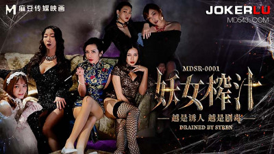 Madou Media Films. MDSR-0001-1. Xia Qingzi. The Devil&#039;s Juice. Chapter 1. Teacher Qin&#039;s Secret