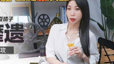 Madou Media Films.MKY-SL-004. Xia Qingzi. Ice cream assists