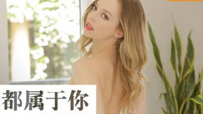 Madou Media Films.MDUS Series [Chinese Subtitles].LAA-0060.All of Me Belongs to You