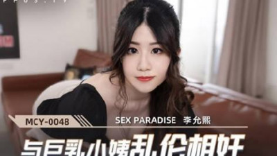 Madou Media Films. MCY-0048. Lee Yoon-hee. Incestuous Paradise. Incest with Big-breasted Aunt