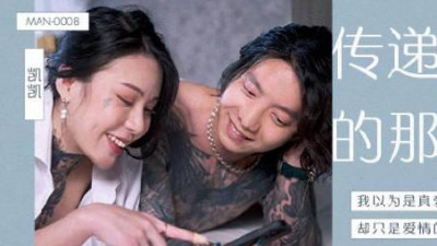 Madou Media Films.MAN-0008.Ai Qiu.The love that cannot be conveyed