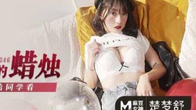 Madou Media Films.MD-0246.Chu Mengshu.Father and daughter incest for classmates to see