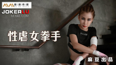 Madou Media Films x Mama Media.MT-006.Sexual Evil Female Boxer