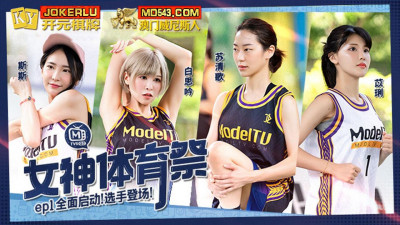 Madou Media Films. Goddess Sports Festival. MTVSQ2-EP1. Full Start Players Appear