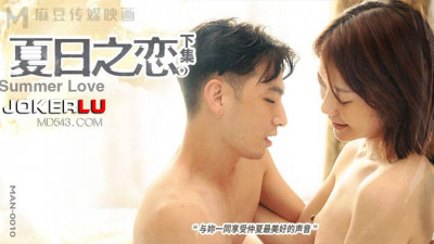 Madou Media Films.MAN-0010. Summer Love Part 2