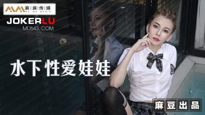 Madou Media Films x Mama Media.MT-007.Underwater Sex Doll