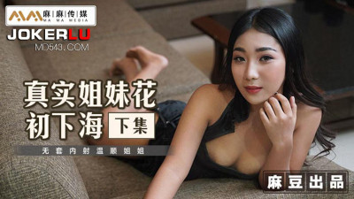 Madou Media Films x Mama Media.MT-016. Ke Er. Real sisters first time in the adult industry, part 2