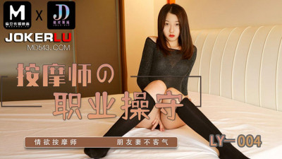 Madou Film Media x Absolute Domain.LY-004. Professionalism of Masseur
