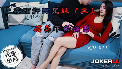 Madou Media Film x Tadpole Media. KD-011. Incestuous Brothers Two Tempted by Aphrodisiac (Part 2)