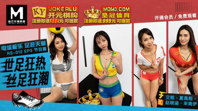 Madou Media Films. RS-012. EP3. Program. Ai Xi. Xia Yuxi. Song Nanyi. Zhao Xiaohan. World Football Fanatic Silk Foot Frenzy. Electric Bliss Foot Control Heaven