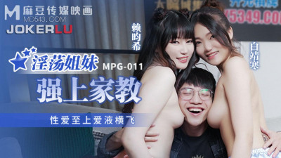 Madou Media Films.MPG-011.Bai Jinghan.Lai Xixi.Sex is the most important thing.Love juice is flying.Slutty sisters force their tutor