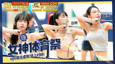 Madou Media Films.MTVSQ2-EP6.DORY.Yili.Sisi.Goddess Sports Festival.The arrow never misses the target and the confrontation on the string