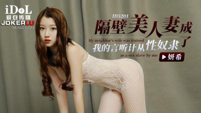 Idol Media.ID5201.Yanxi.The beautiful wife next door became my obedient sex slave