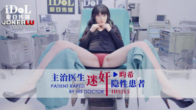 Aidou Media.ID5215. Doctor raped
