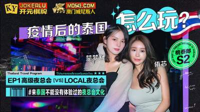Madou Film Media x Tao Tailang. S2-EP1. Chu Mengshu. You Xin. Madou takes you to Thailand. How to play in Thailand after the epidemic