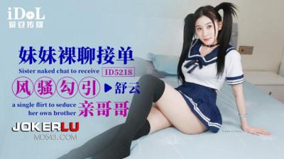 Idol Media.ID5218. Sister seduces her brother in naked chat
