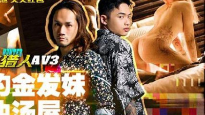 Madou Film Media.MTVQ22-AV3.Tiger.City Hunter Sex Part 3.Online appointment with blonde girl straight to the bathhouse.Hot spring sex hot selfie