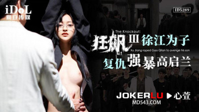 Idol Media.ID5289.Xinxuan.Xu Jiang raped Gao Qilan for revenge of his son