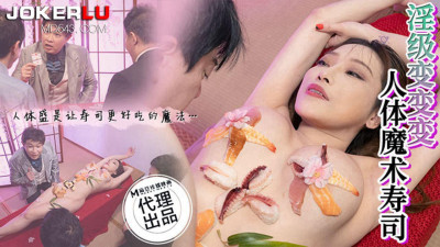 Madou Media Films X-Point Image.CP-005. Pornographic Transformation Human Body Magic Sushi