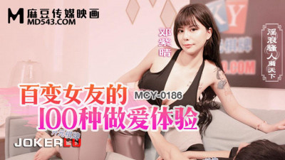 Madou Media Films. MCY-0186. Deng Ziqing. Slutty people all over the world. Hundreds of sex experiences of ever-changing girlfriends
