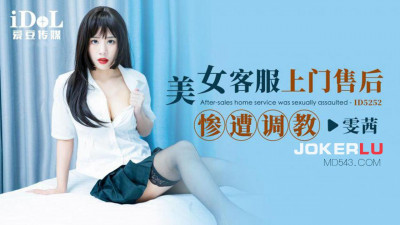 Aidou Media.ID5252.Wenxi.Beautiful customer service staff was brutally trained after the sale