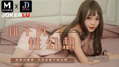 Madou Film Media x Absolute Territory.LY-016. Peach&#039;s Sexual Fantasy