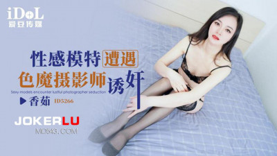 Idol Media.ID5266.Xiang Ru.Sexy model raped by perverted photographer