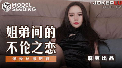 Madou Media Films.MSD-125. Unethical love between sister and brother. Explosive fuck of stockings and fat ass