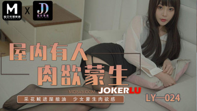 Madou Film Media x Absolute Territory.LY-024. Someone in the house is lusting after you