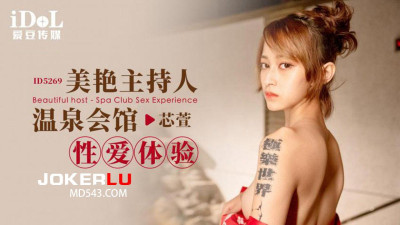 Aidou Media.ID5269.Xinxuan.Beautiful host hot spring club sex experience