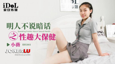 Idol Media.ID5303.Xiaowei.Speaking in a straightforward manner: Sexual interest and health care